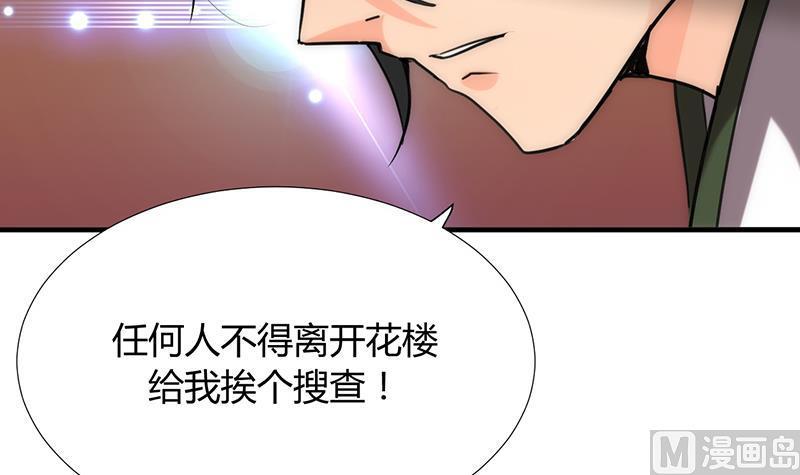 《何故为卿狂》漫画最新章节第99话 围剿免费下拉式在线观看章节第【9】张图片