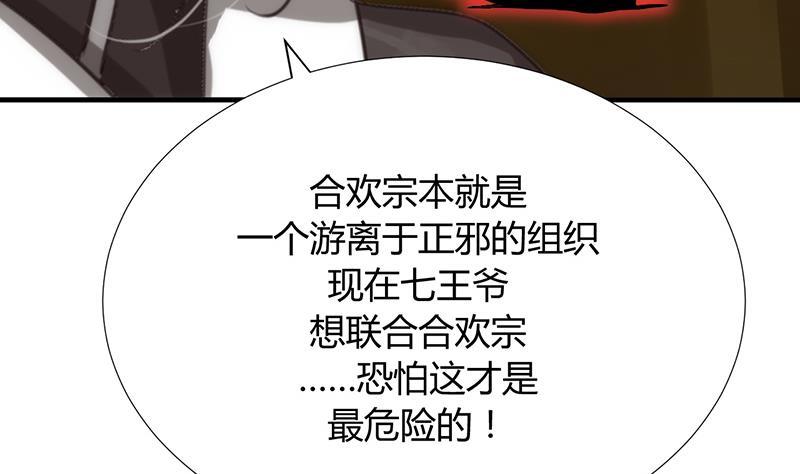 《何故为卿狂》漫画最新章节第100话 出逃免费下拉式在线观看章节第【29】张图片