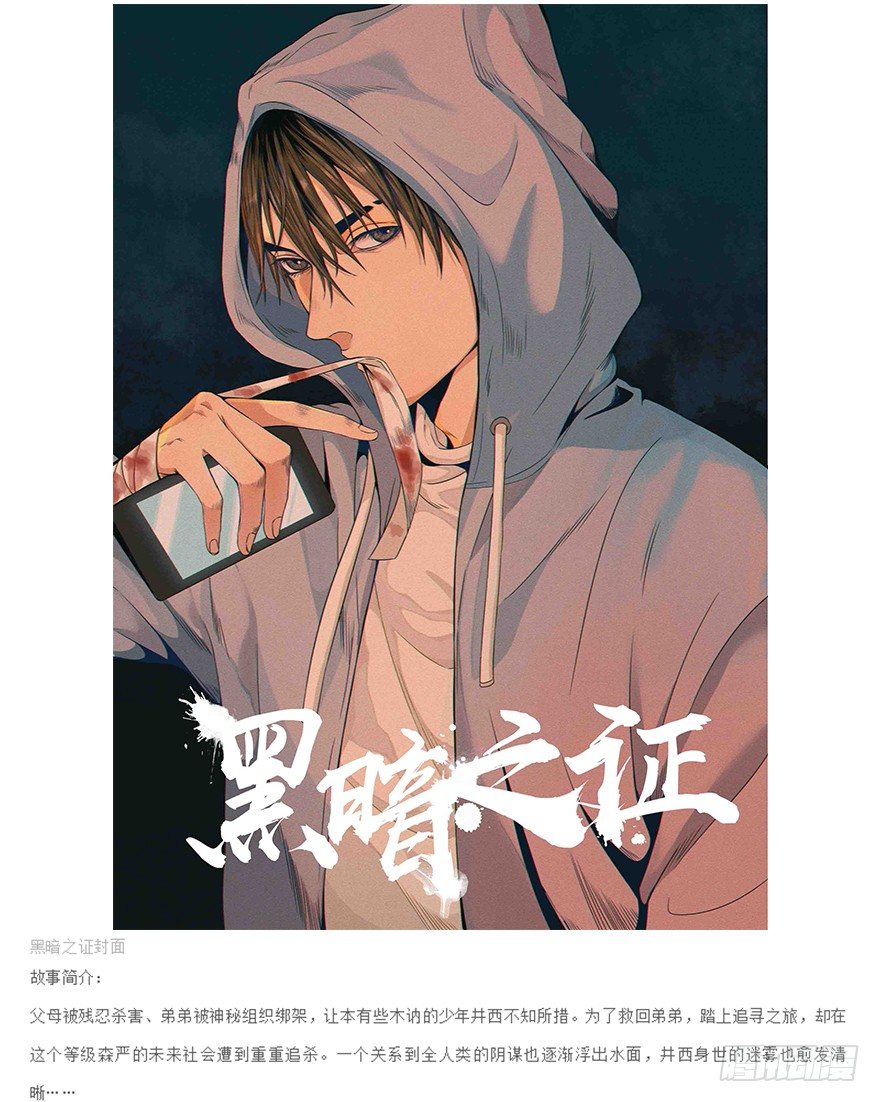 《黑暗之证》漫画最新章节10免费下拉式在线观看章节第【57】张图片