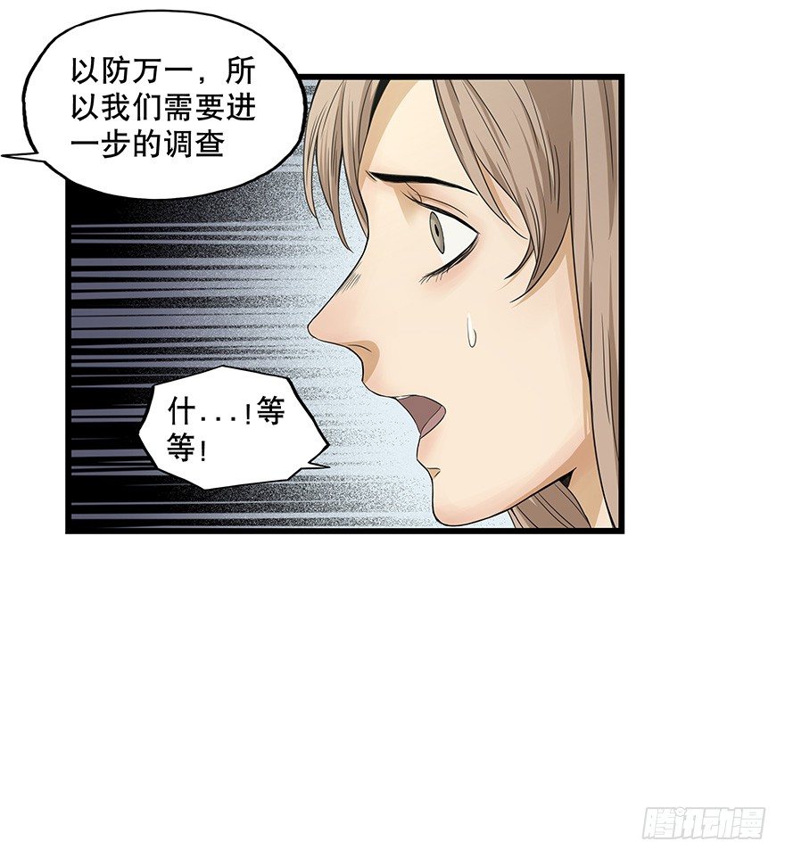 《黑暗之证》漫画最新章节12免费下拉式在线观看章节第【31】张图片