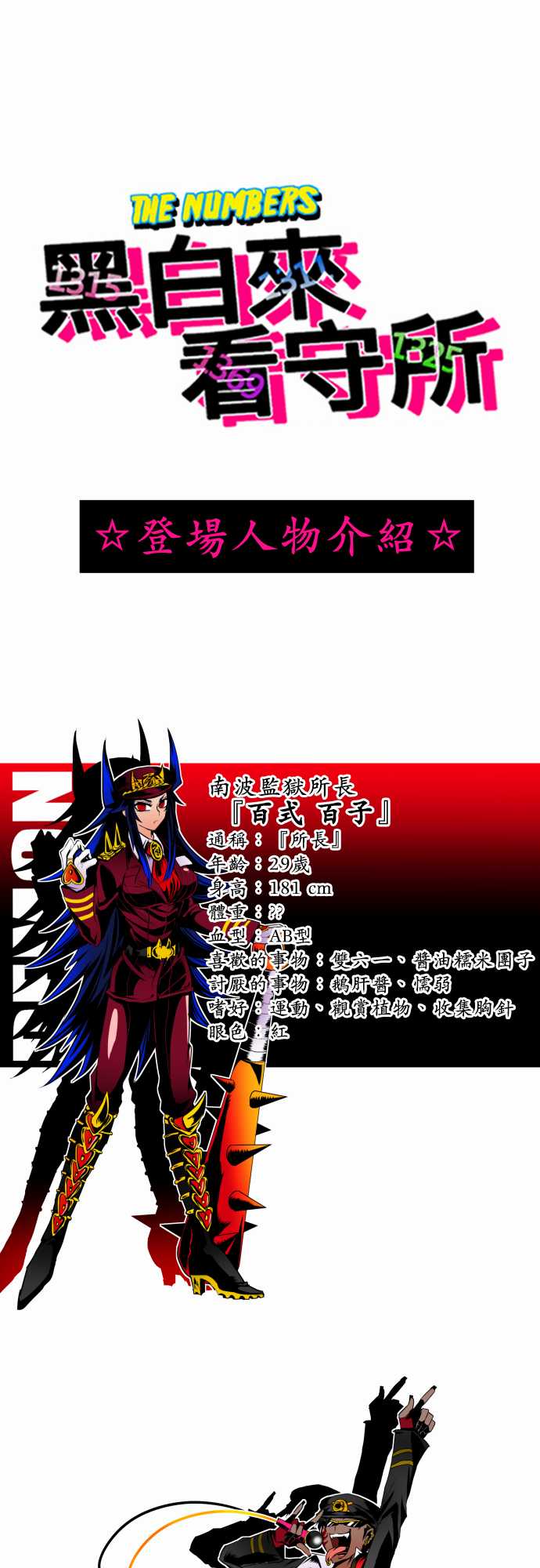 《黑白来看守所》漫画最新章节2话免费下拉式在线观看章节第【1】张图片