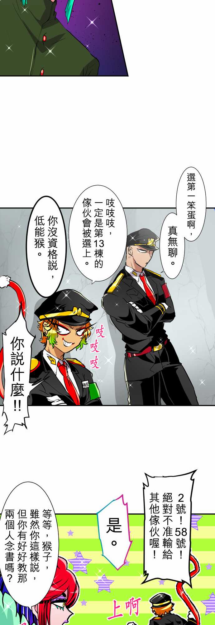 《黑白来看守所》漫画最新章节11话免费下拉式在线观看章节第【12】张图片