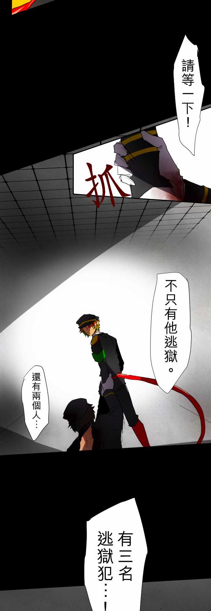 《黑白来看守所》漫画最新章节101话免费下拉式在线观看章节第【13】张图片