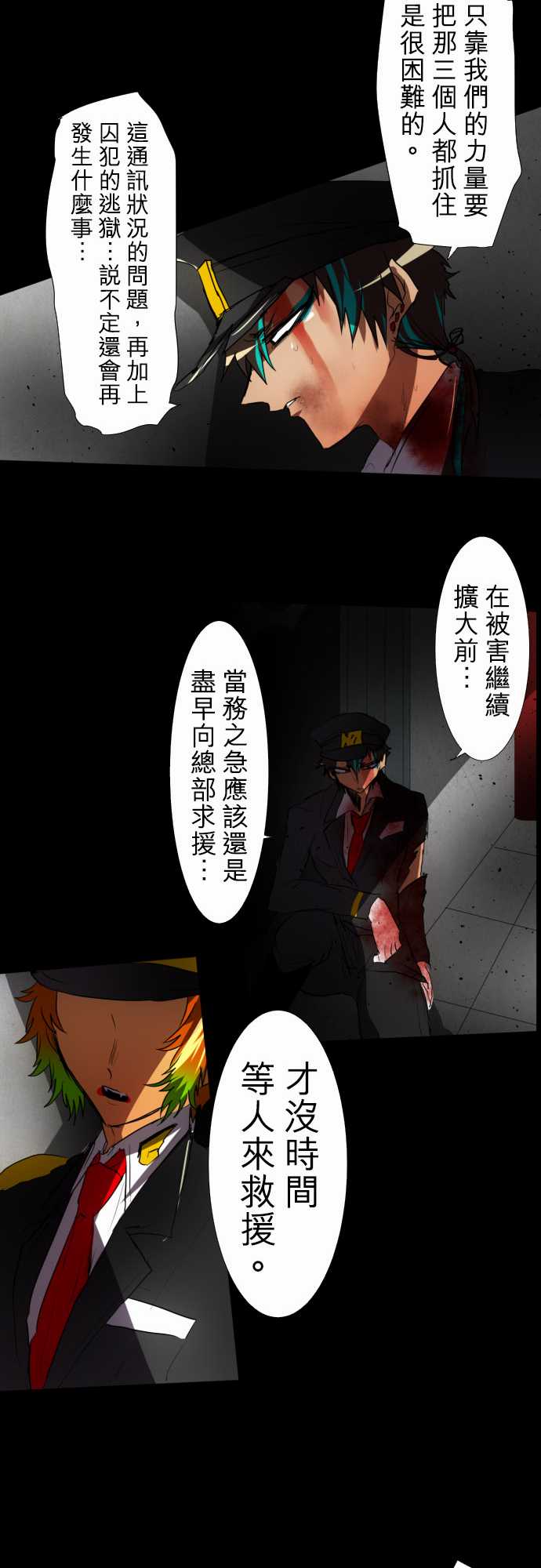 《黑白来看守所》漫画最新章节101话免费下拉式在线观看章节第【16】张图片