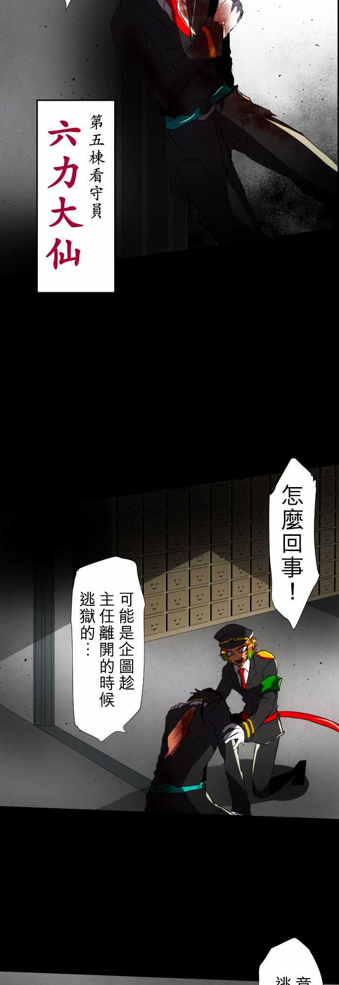 《黑白来看守所》漫画最新章节101话免费下拉式在线观看章节第【7】张图片