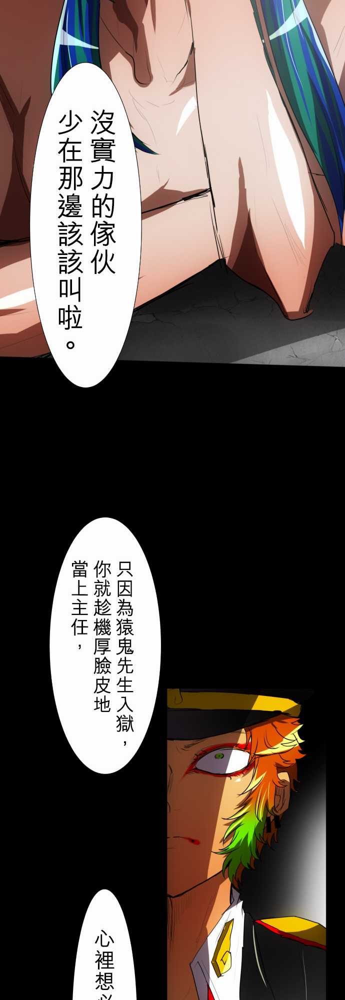 《黑白来看守所》漫画最新章节102话免费下拉式在线观看章节第【16】张图片