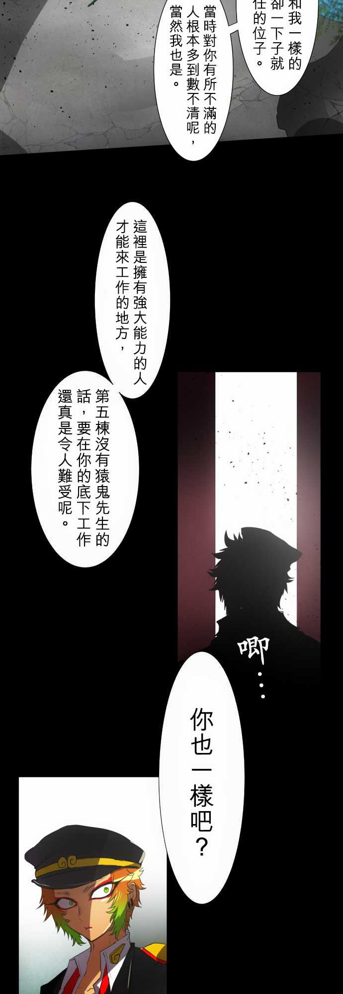 《黑白来看守所》漫画最新章节102话免费下拉式在线观看章节第【18】张图片