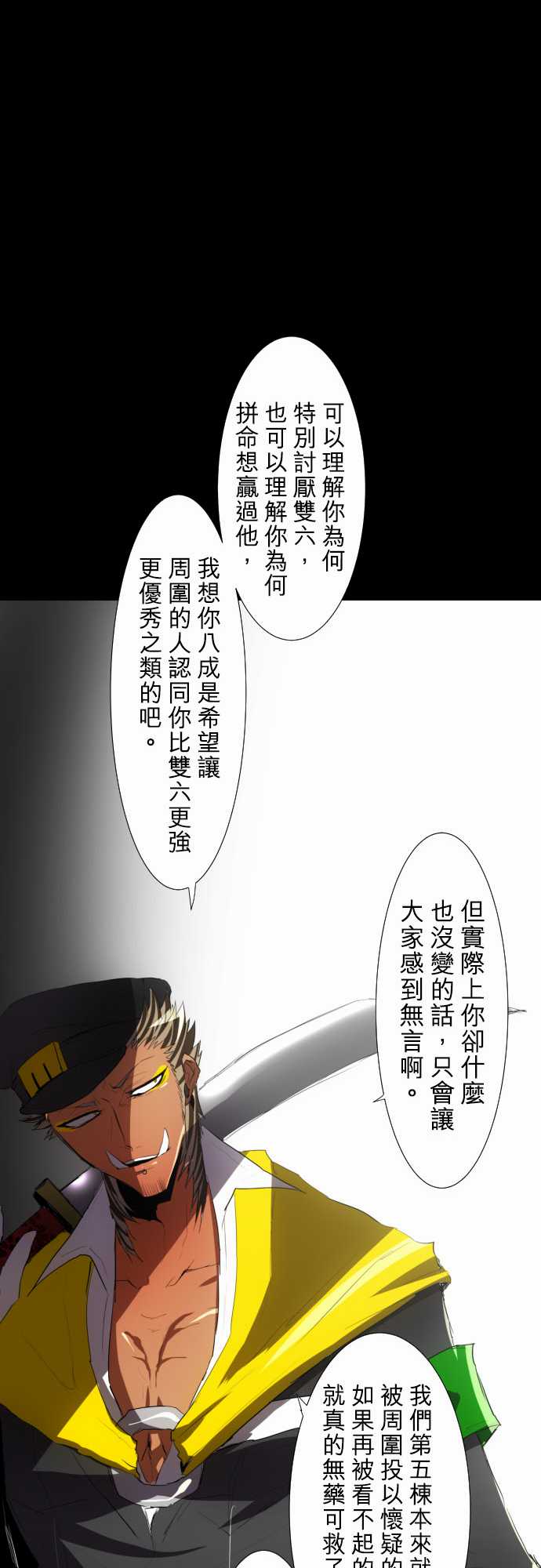 《黑白来看守所》漫画最新章节102话免费下拉式在线观看章节第【36】张图片