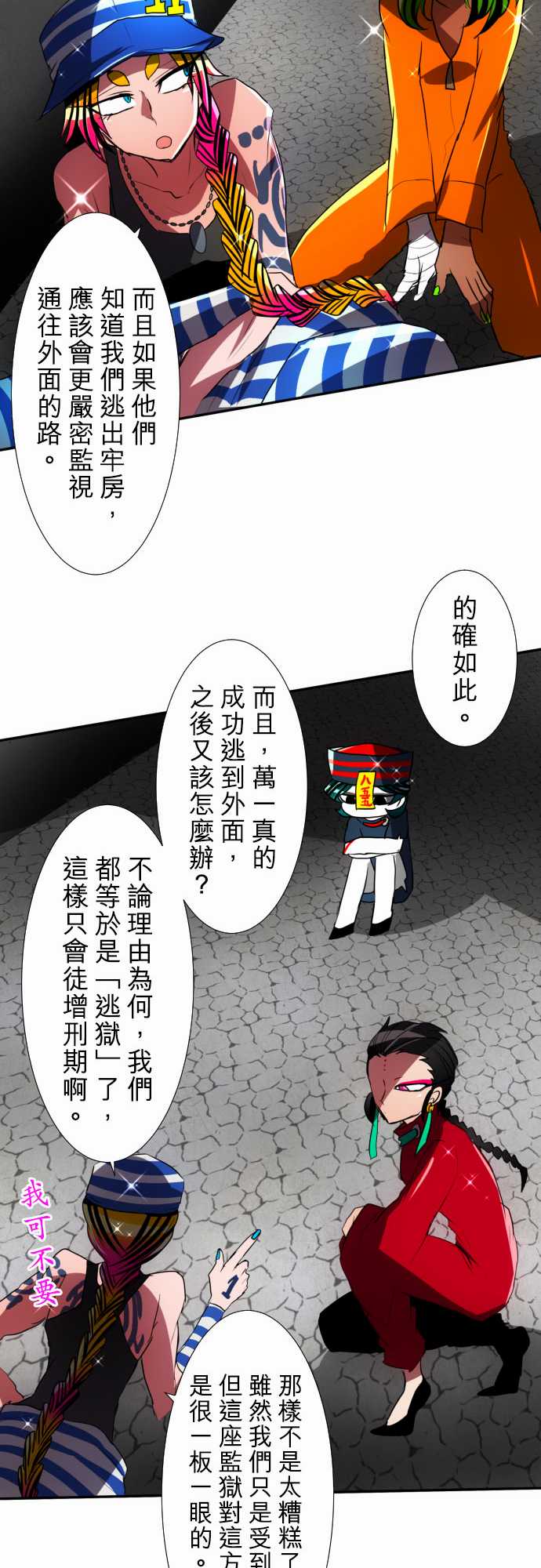 《黑白来看守所》漫画最新章节103话免费下拉式在线观看章节第【15】张图片