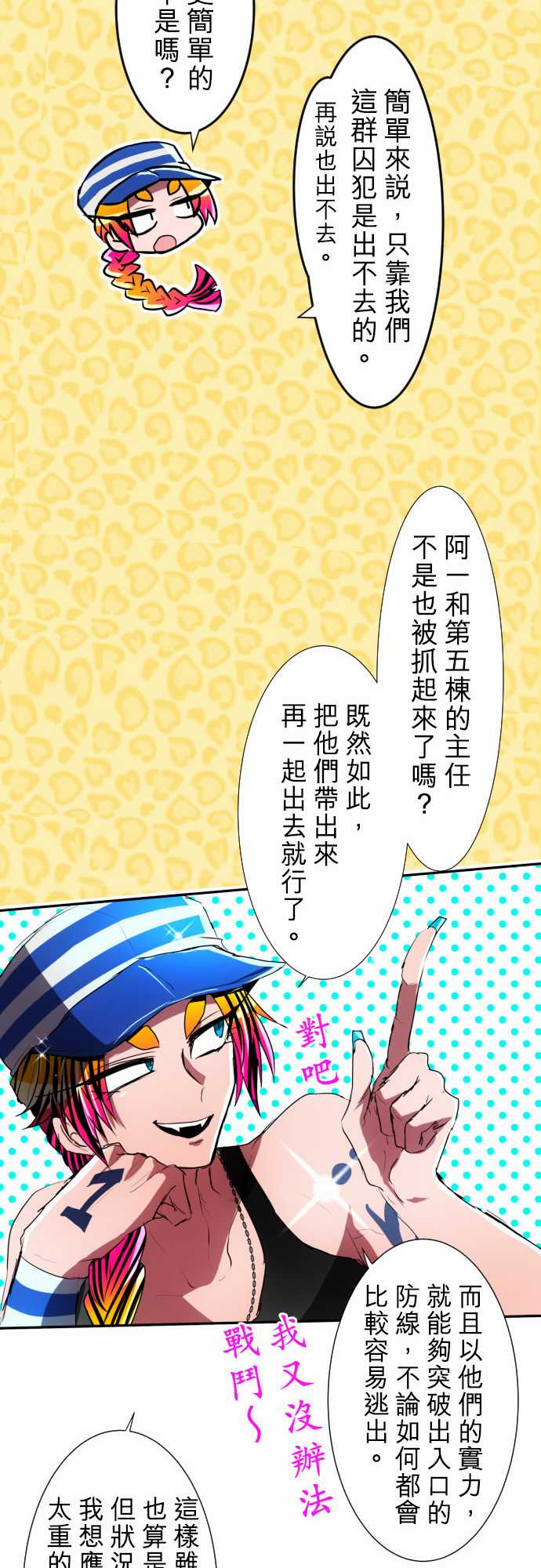 《黑白来看守所》漫画最新章节103话免费下拉式在线观看章节第【17】张图片