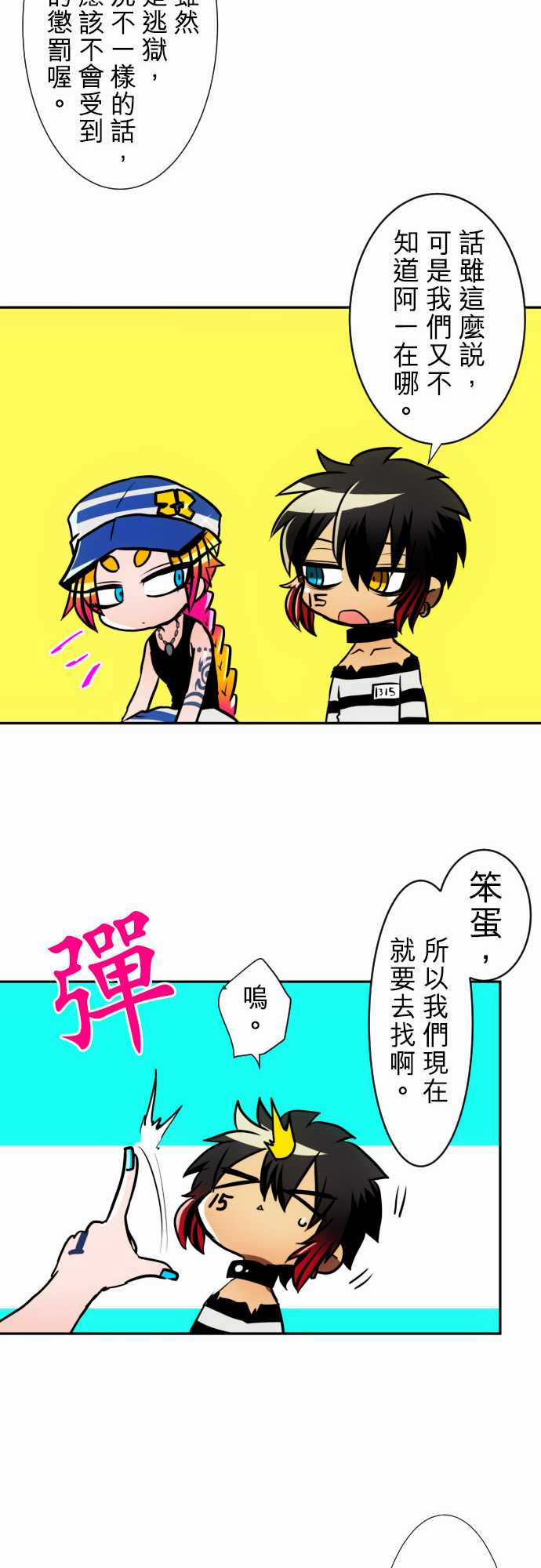 《黑白来看守所》漫画最新章节103话免费下拉式在线观看章节第【18】张图片