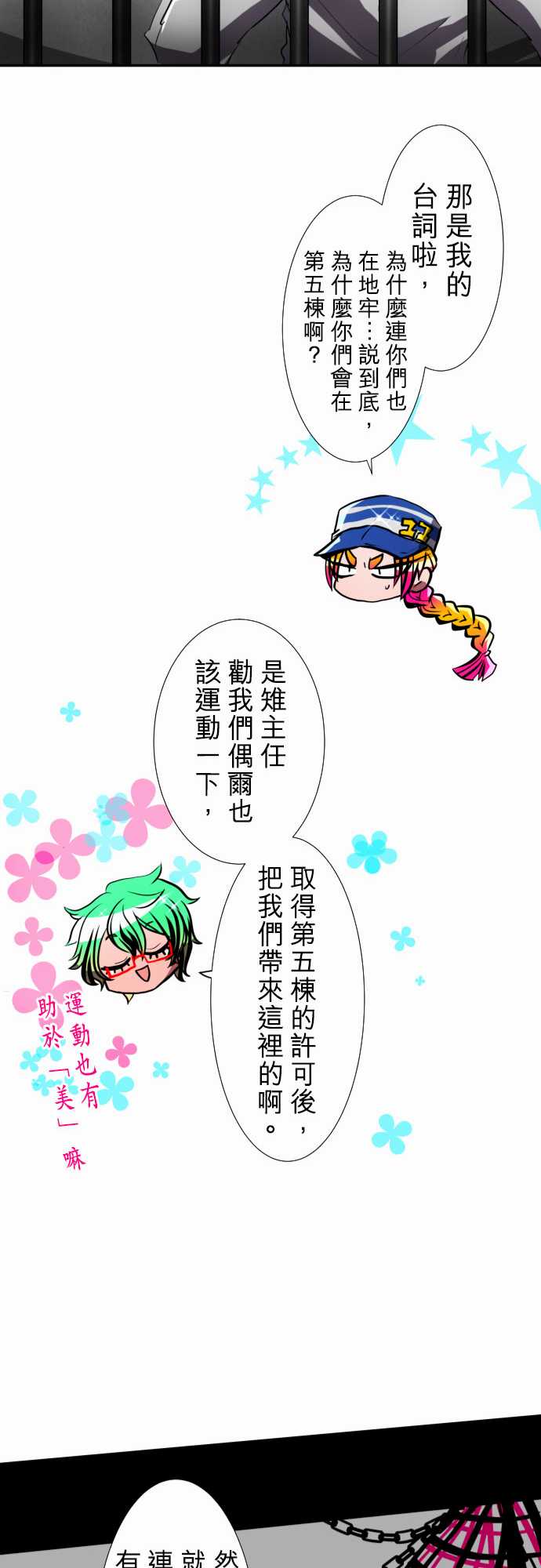 《黑白来看守所》漫画最新章节103话免费下拉式在线观看章节第【26】张图片