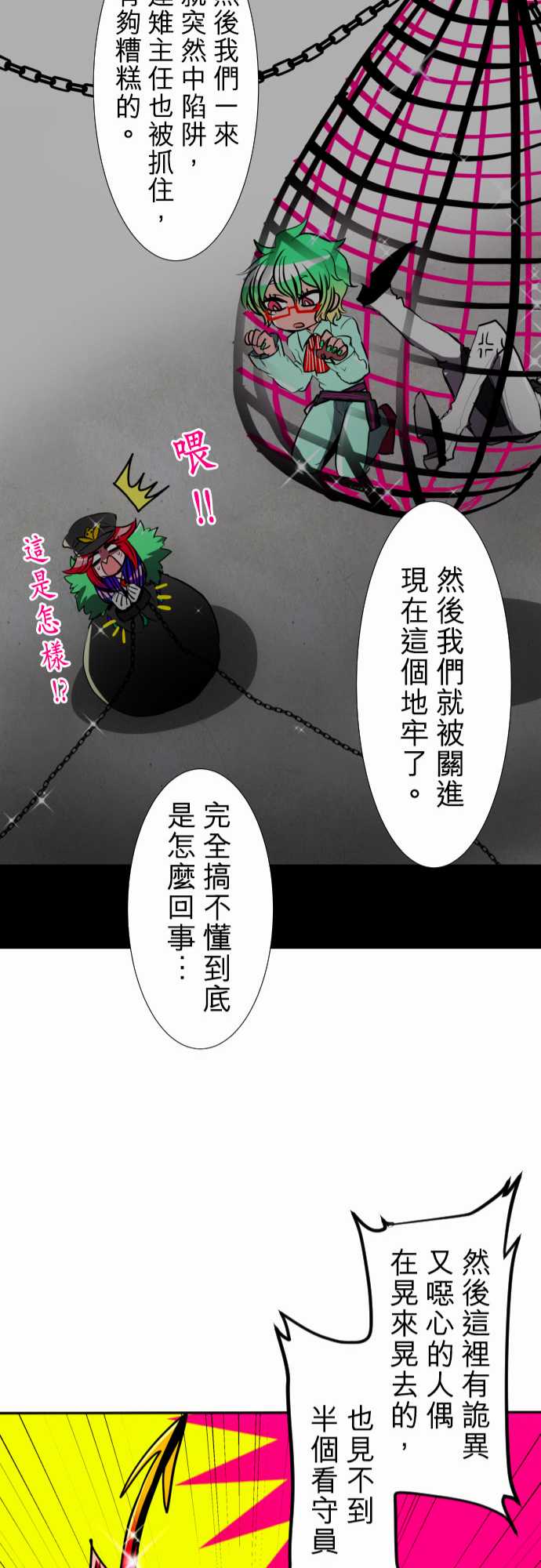 《黑白来看守所》漫画最新章节103话免费下拉式在线观看章节第【27】张图片