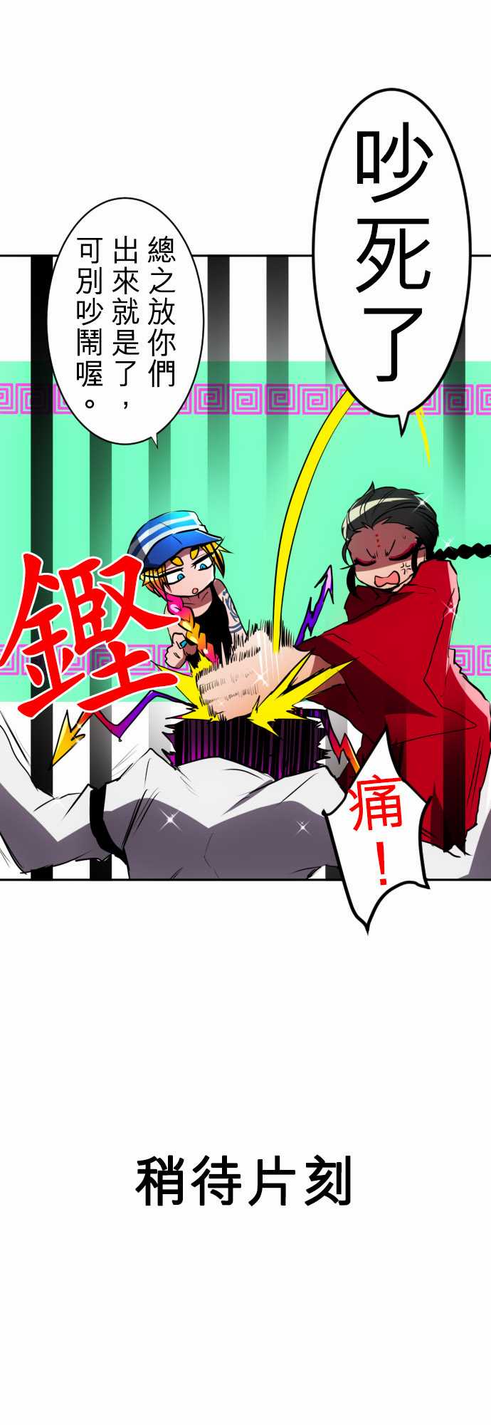 《黑白来看守所》漫画最新章节103话免费下拉式在线观看章节第【29】张图片