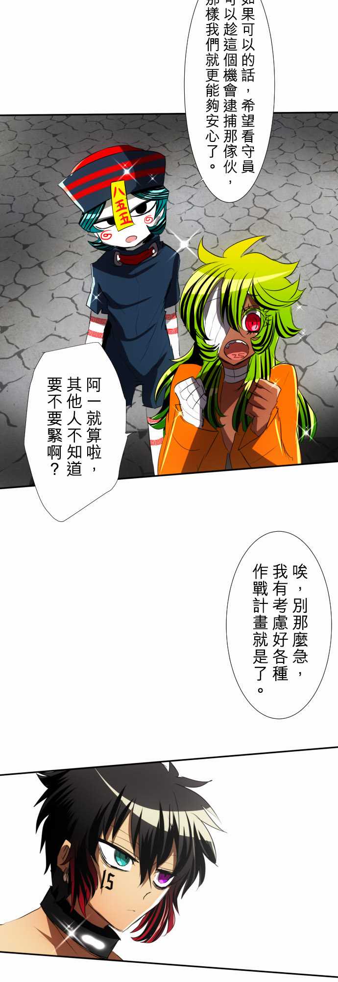 《黑白来看守所》漫画最新章节103话免费下拉式在线观看章节第【33】张图片