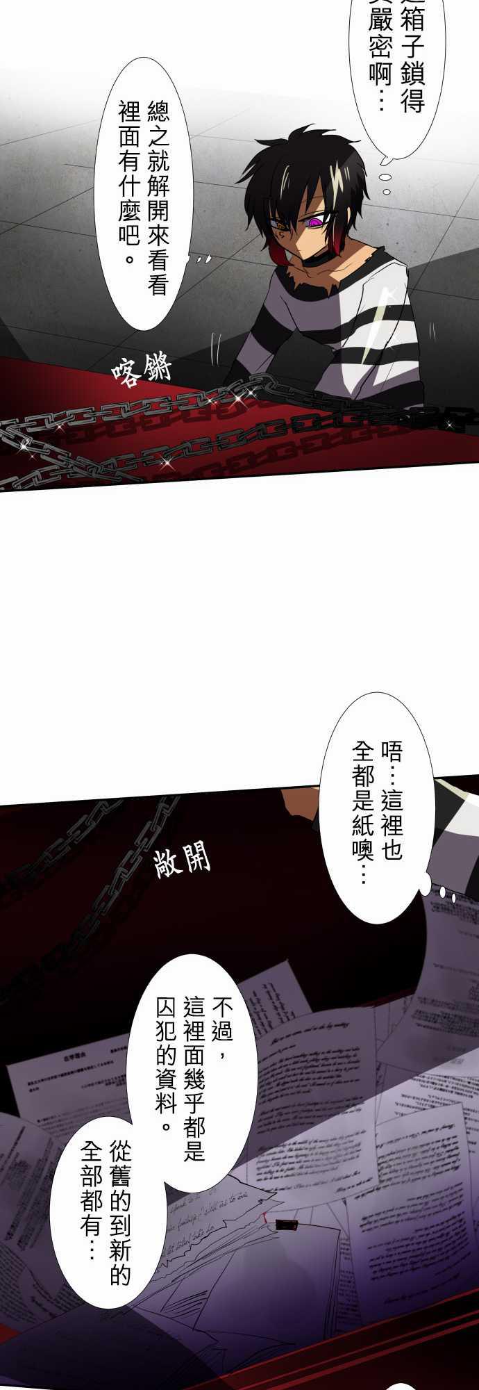 《黑白来看守所》漫画最新章节104话免费下拉式在线观看章节第【30】张图片