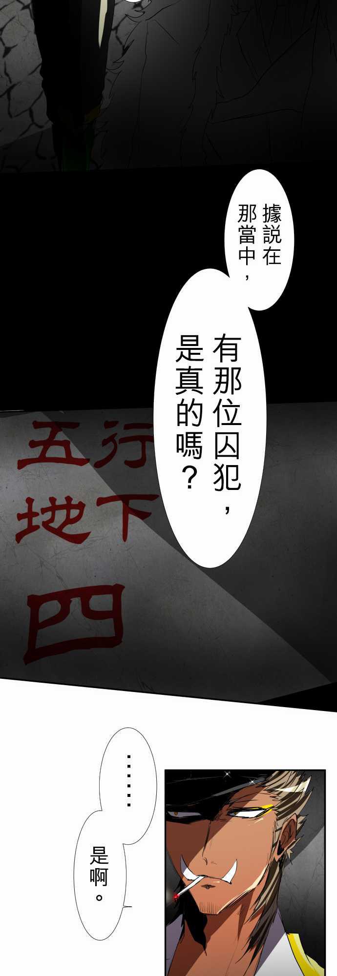 《黑白来看守所》漫画最新章节104话免费下拉式在线观看章节第【34】张图片