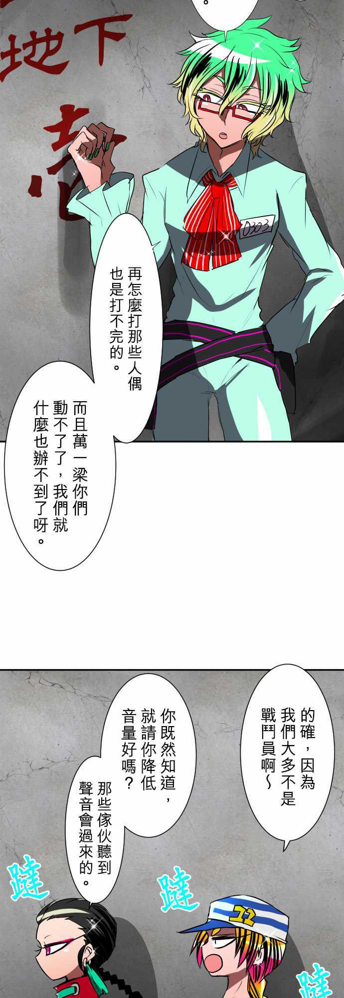 《黑白来看守所》漫画最新章节104话免费下拉式在线观看章节第【7】张图片