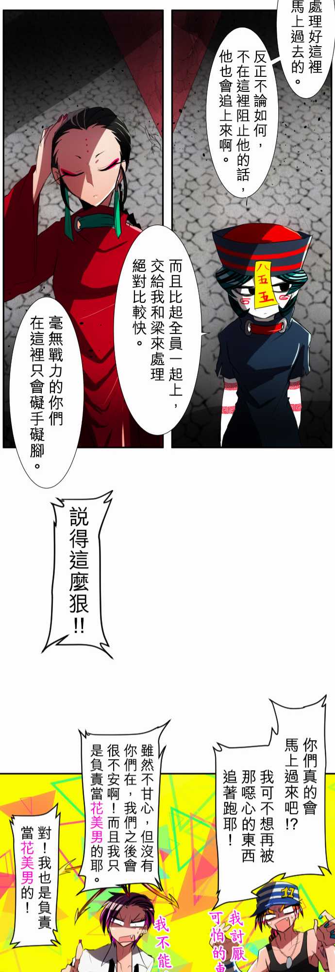 《黑白来看守所》漫画最新章节106话免费下拉式在线观看章节第【21】张图片