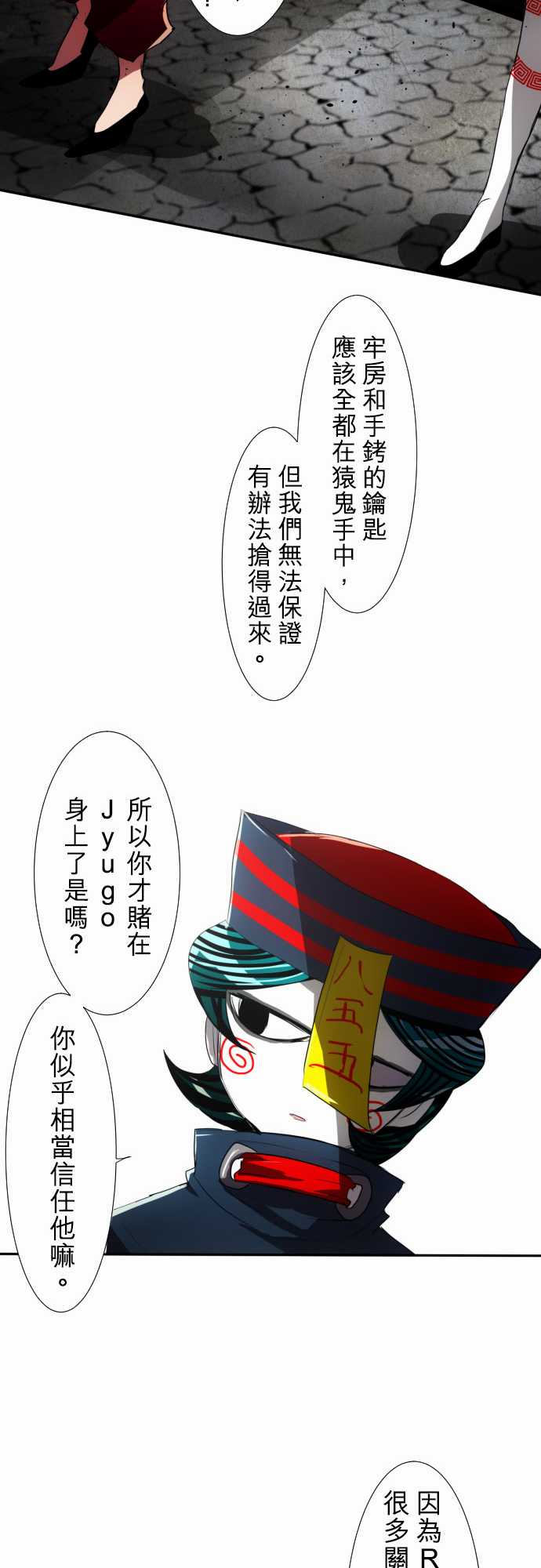 《黑白来看守所》漫画最新章节106话免费下拉式在线观看章节第【31】张图片