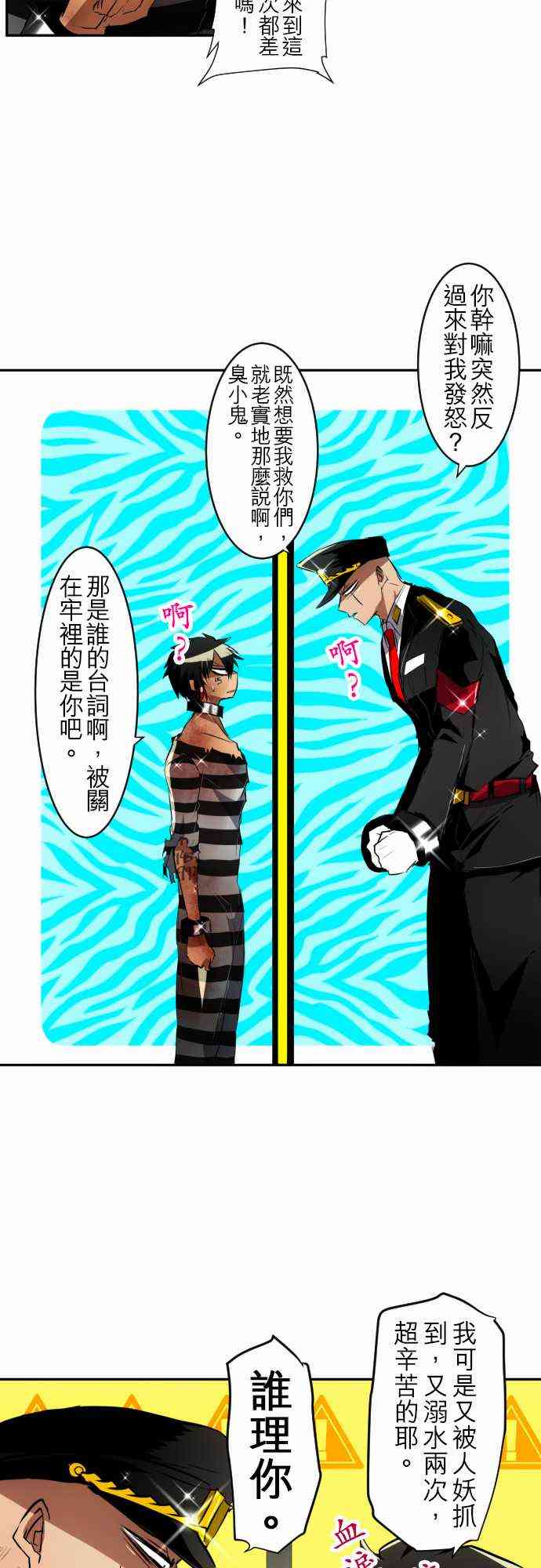 《黑白来看守所》漫画最新章节108话免费下拉式在线观看章节第【13】张图片