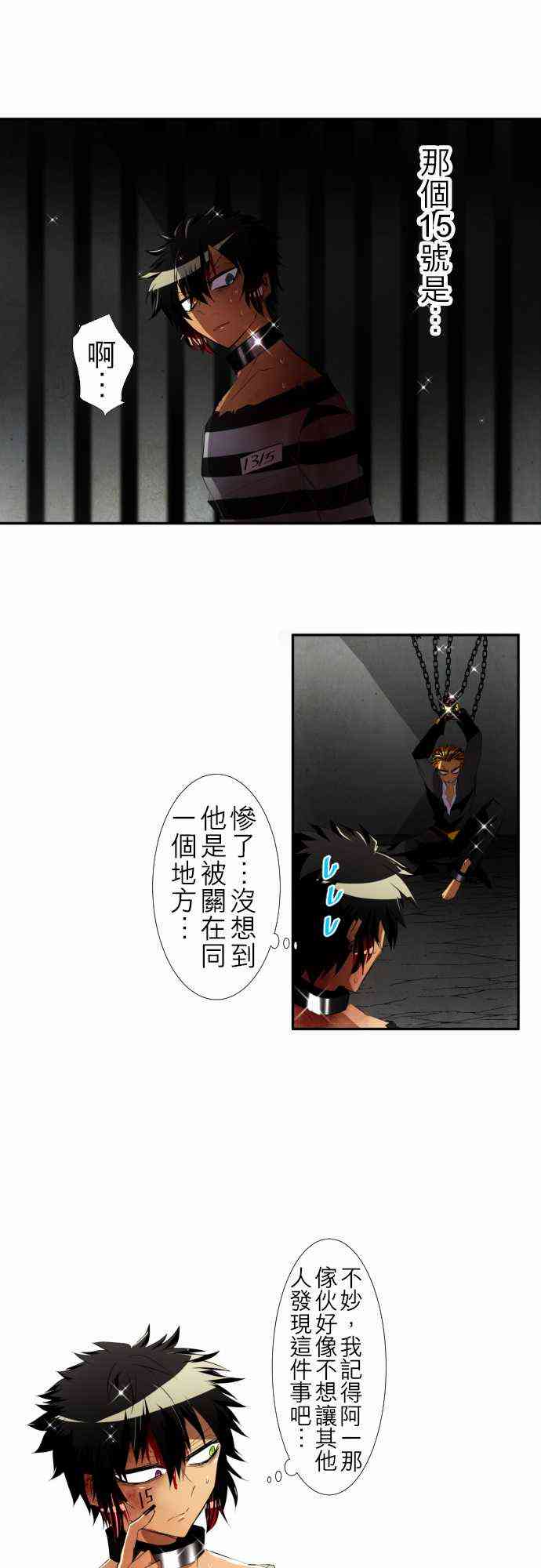 《黑白来看守所》漫画最新章节108话免费下拉式在线观看章节第【15】张图片