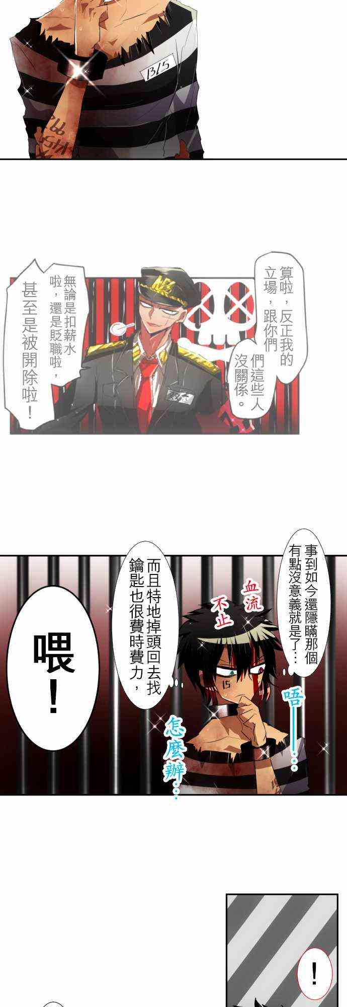 《黑白来看守所》漫画最新章节108话免费下拉式在线观看章节第【16】张图片