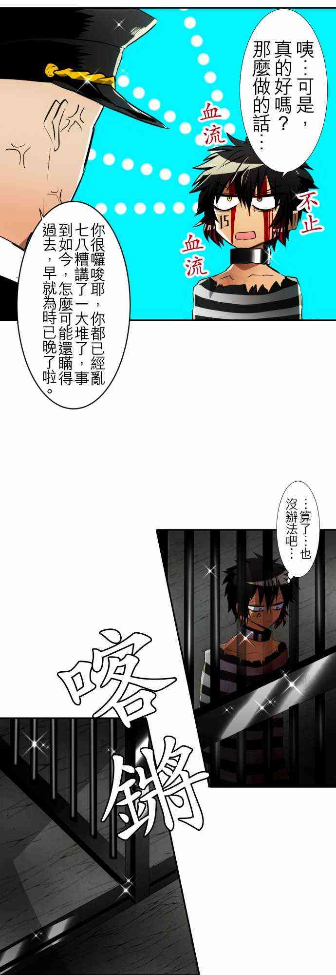 《黑白来看守所》漫画最新章节108话免费下拉式在线观看章节第【18】张图片