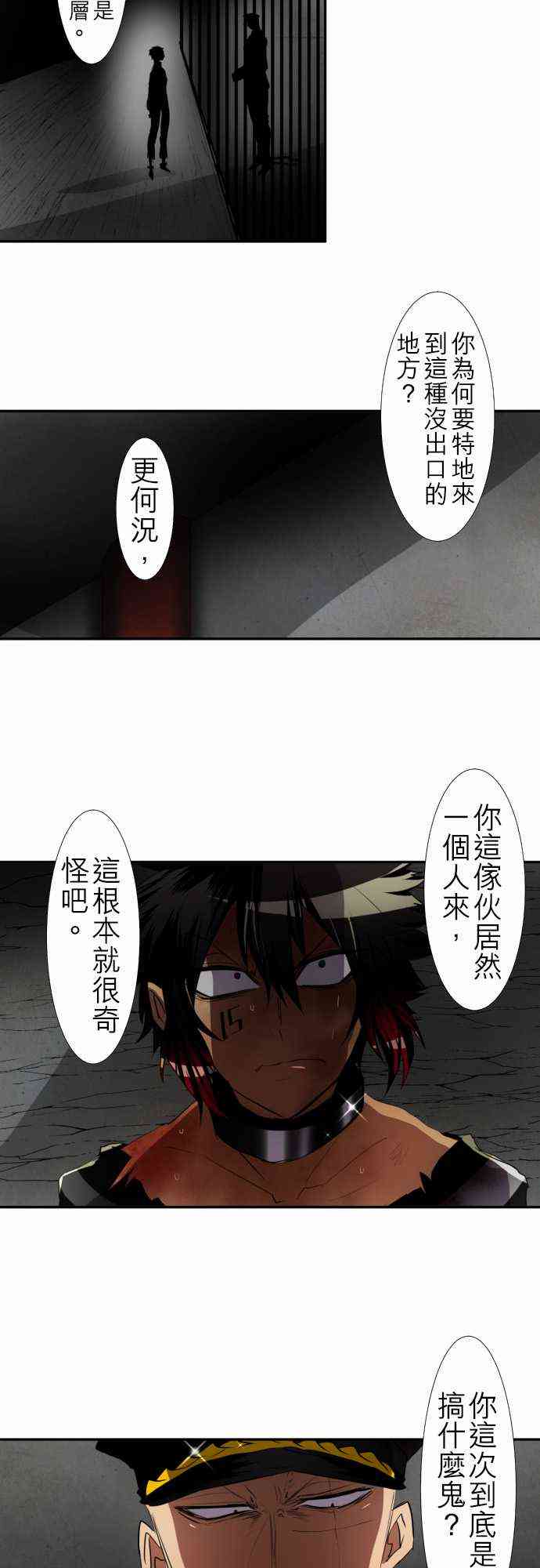 《黑白来看守所》漫画最新章节108话免费下拉式在线观看章节第【2】张图片