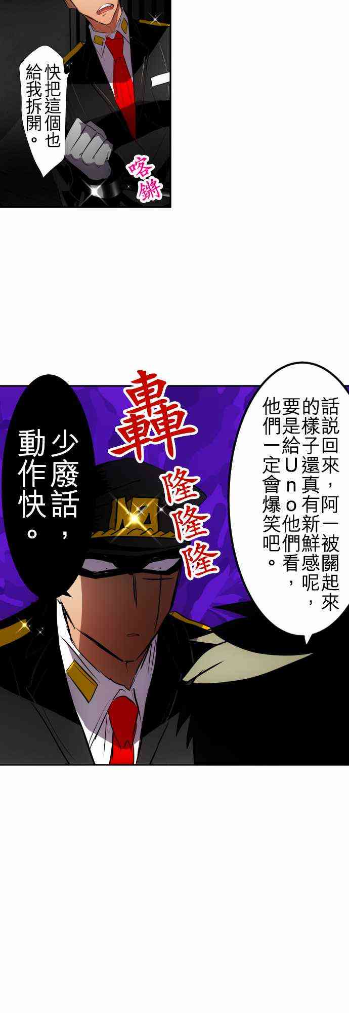 《黑白来看守所》漫画最新章节108话免费下拉式在线观看章节第【20】张图片