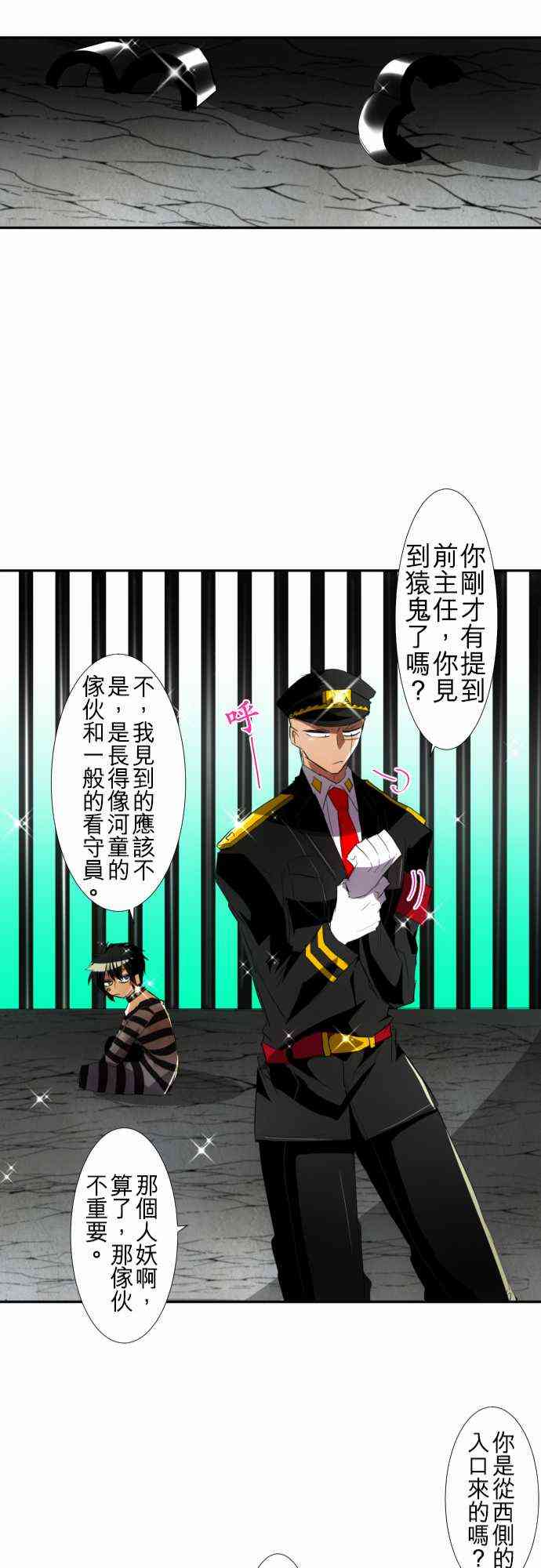 《黑白来看守所》漫画最新章节108话免费下拉式在线观看章节第【21】张图片