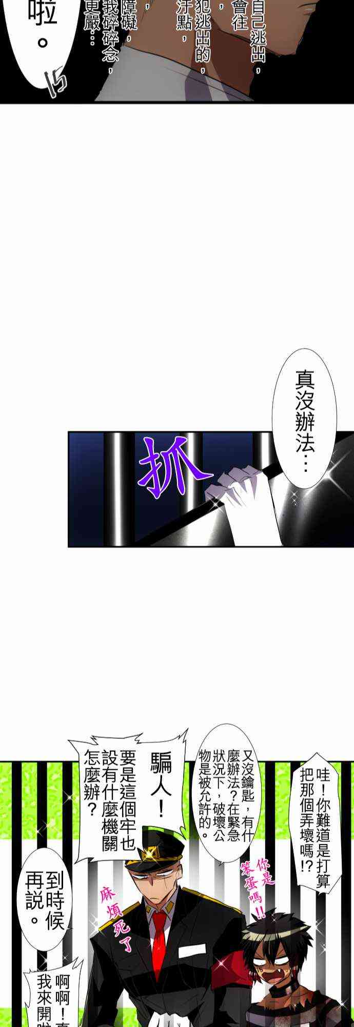 《黑白来看守所》漫画最新章节108话免费下拉式在线观看章节第【24】张图片