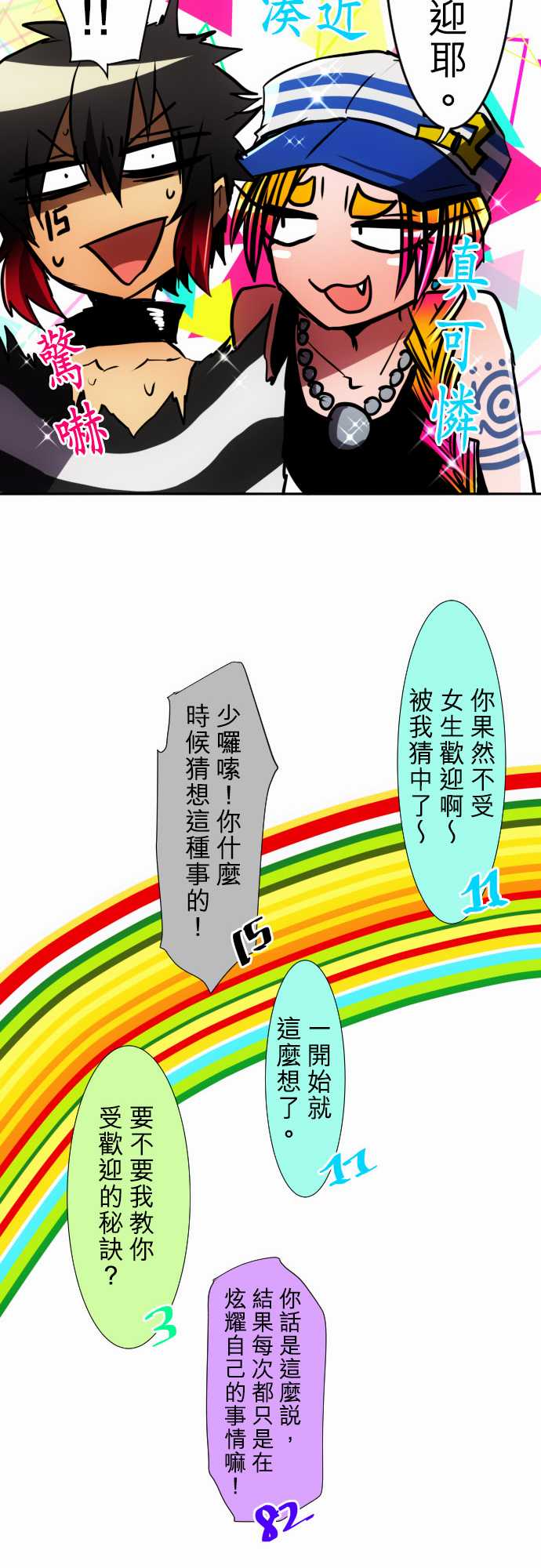 《黑白来看守所》漫画最新章节109话免费下拉式在线观看章节第【12】张图片