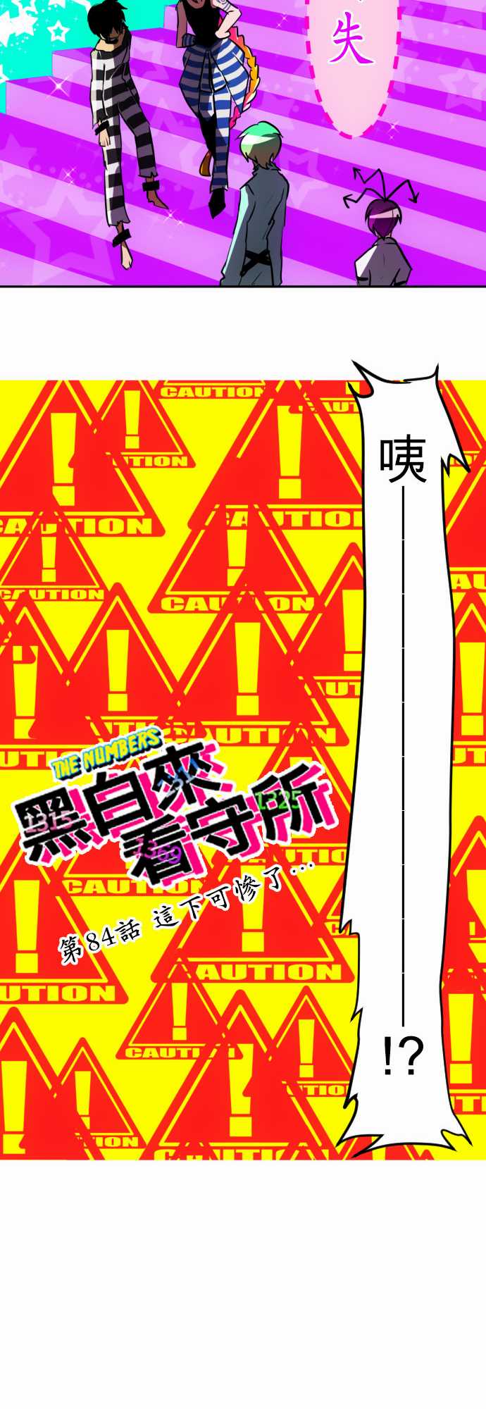 《黑白来看守所》漫画最新章节109话免费下拉式在线观看章节第【14】张图片