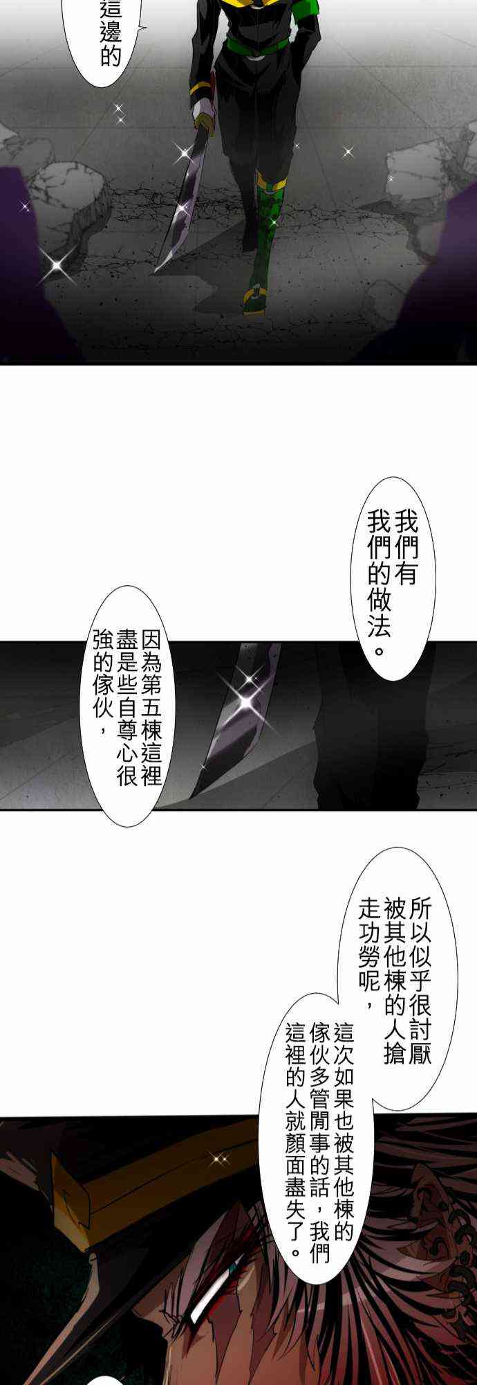 《黑白来看守所》漫画最新章节110话免费下拉式在线观看章节第【27】张图片