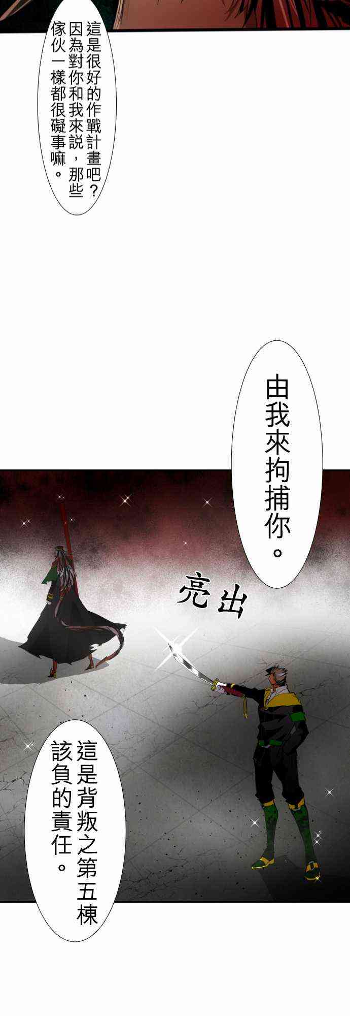 《黑白来看守所》漫画最新章节110话免费下拉式在线观看章节第【28】张图片