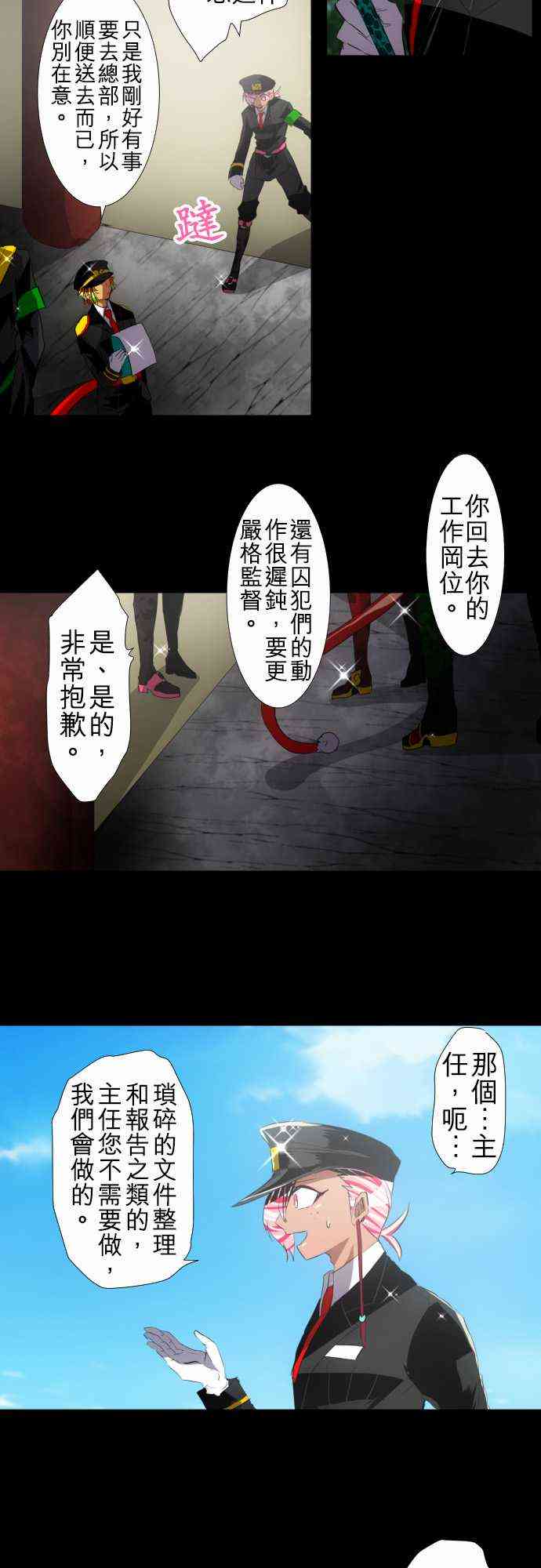 《黑白来看守所》漫画最新章节110话免费下拉式在线观看章节第【4】张图片