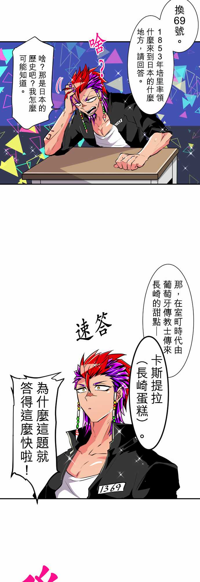 《黑白来看守所》漫画最新章节12话免费下拉式在线观看章节第【16】张图片