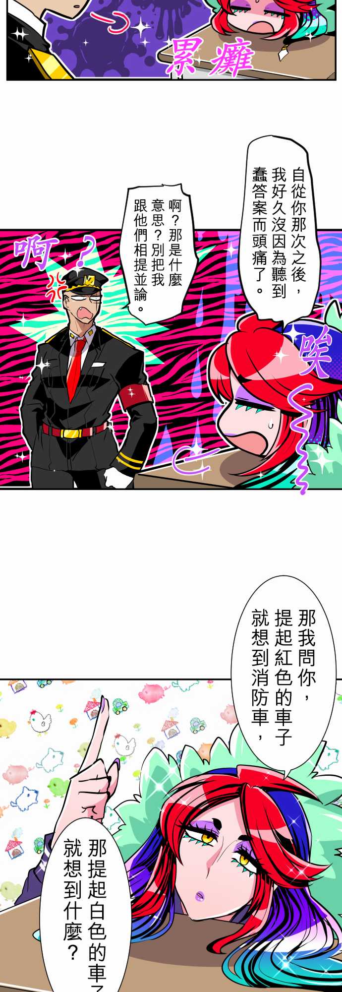 《黑白来看守所》漫画最新章节12话免费下拉式在线观看章节第【26】张图片