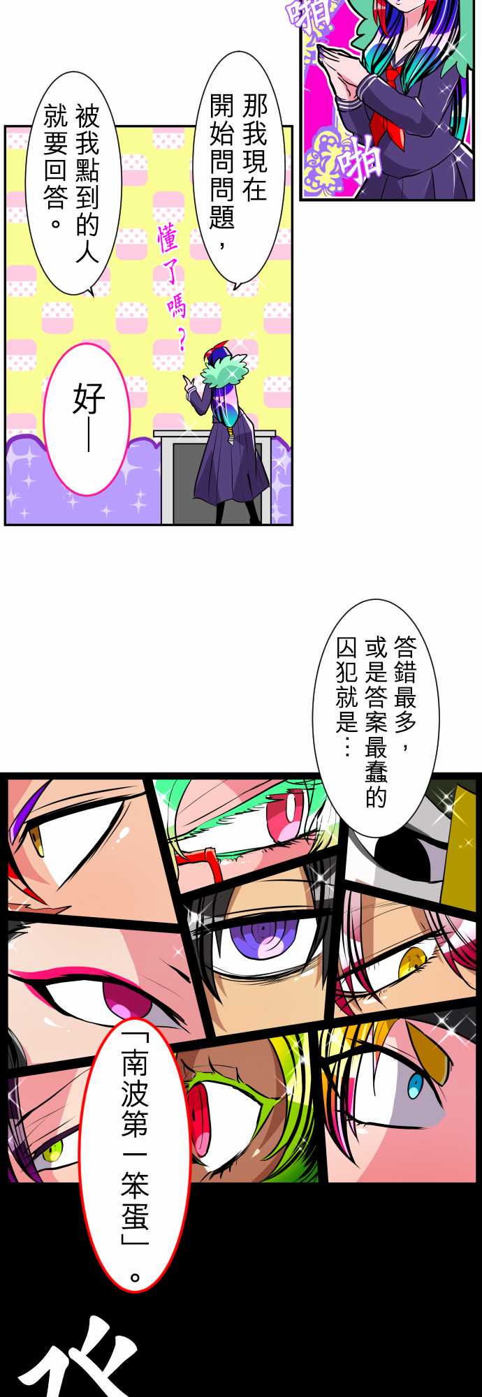 《黑白来看守所》漫画最新章节12话免费下拉式在线观看章节第【4】张图片