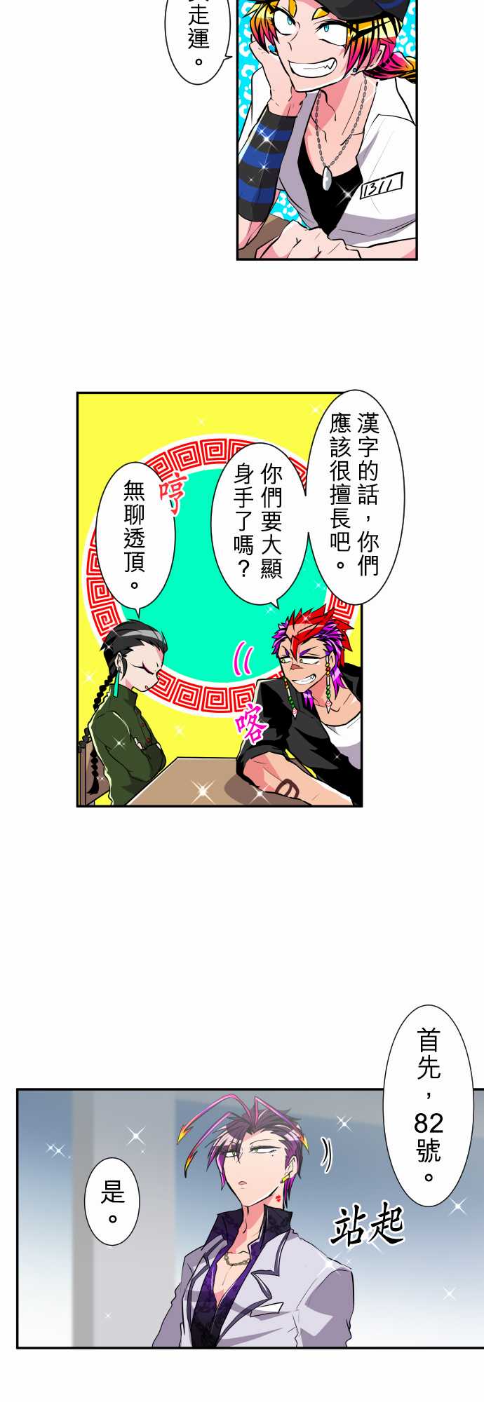 《黑白来看守所》漫画最新章节12话免费下拉式在线观看章节第【6】张图片