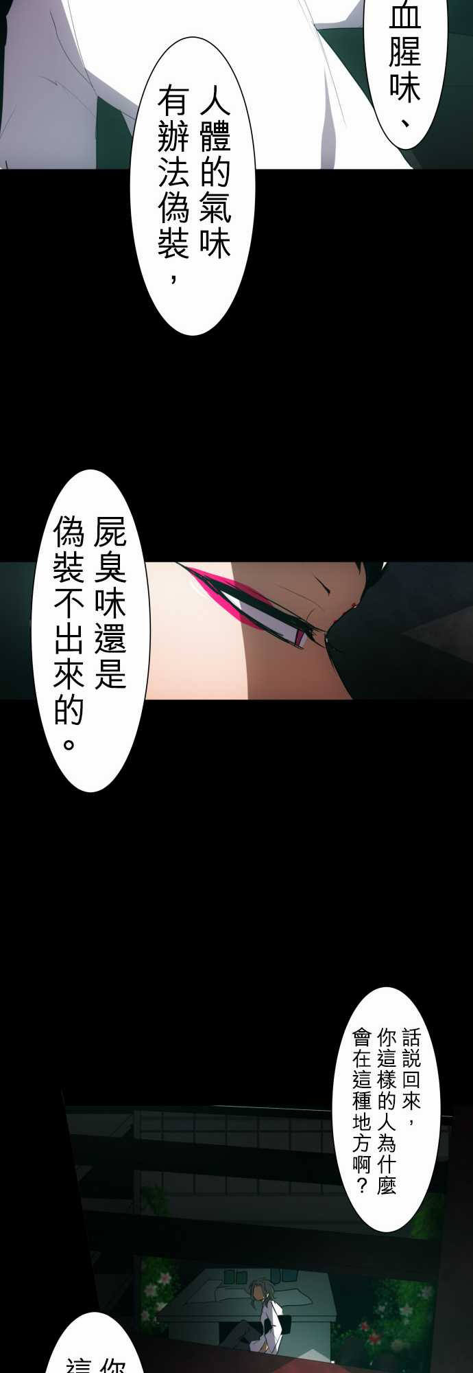 《黑白来看守所》漫画最新章节111话免费下拉式在线观看章节第【17】张图片