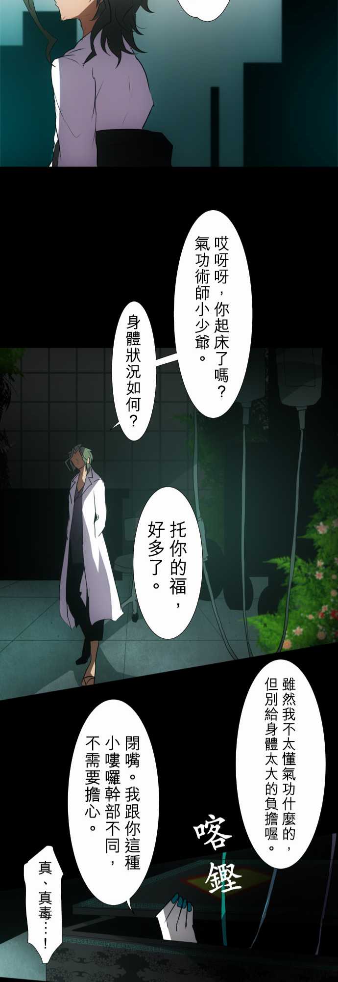 《黑白来看守所》漫画最新章节111话免费下拉式在线观看章节第【21】张图片