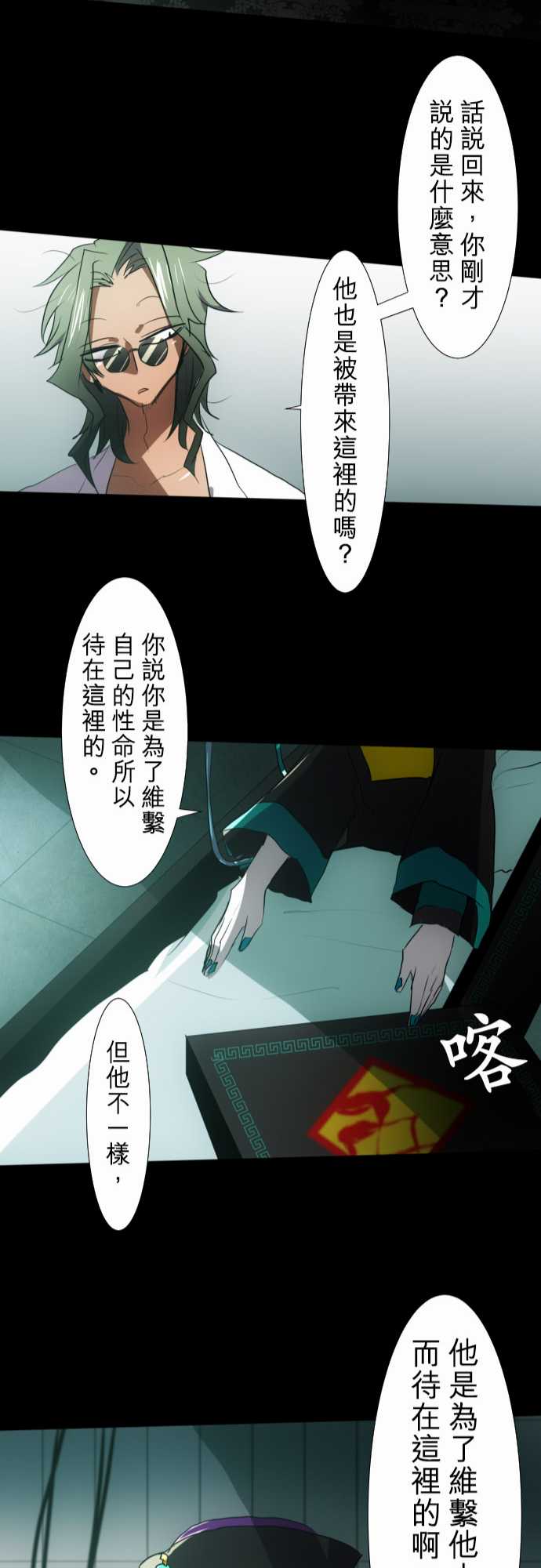 《黑白来看守所》漫画最新章节111话免费下拉式在线观看章节第【22】张图片