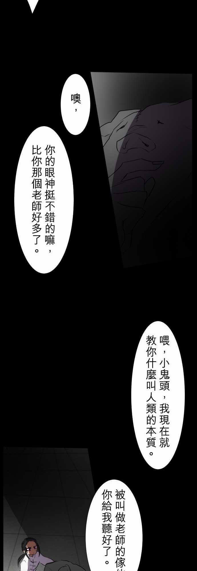 《黑白来看守所》漫画最新章节111话免费下拉式在线观看章节第【31】张图片