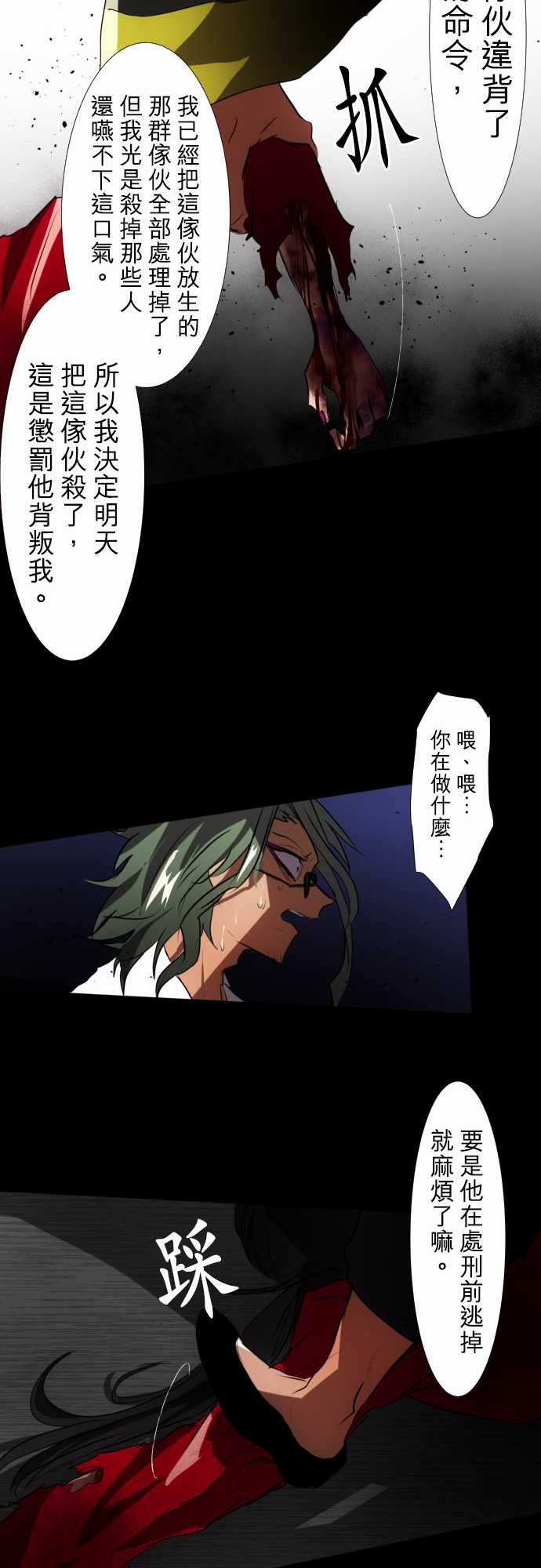 《黑白来看守所》漫画最新章节112话免费下拉式在线观看章节第【13】张图片