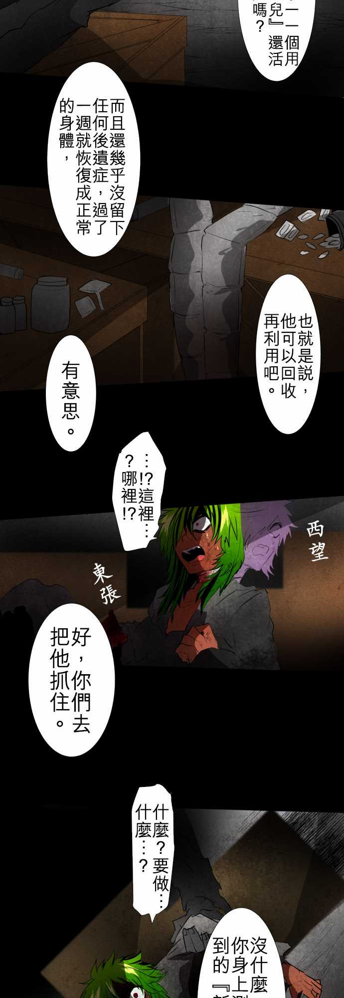 《黑白来看守所》漫画最新章节114话免费下拉式在线观看章节第【2】张图片