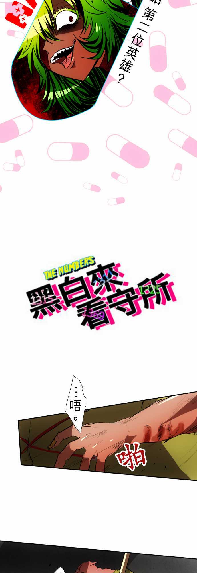 《黑白来看守所》漫画最新章节114话免费下拉式在线观看章节第【5】张图片