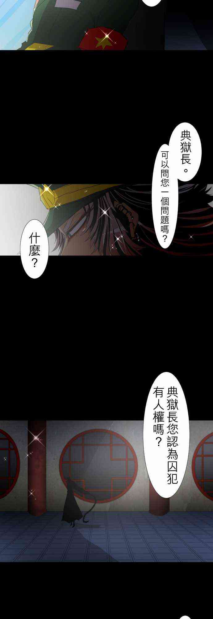 《黑白来看守所》漫画最新章节115话免费下拉式在线观看章节第【11】张图片