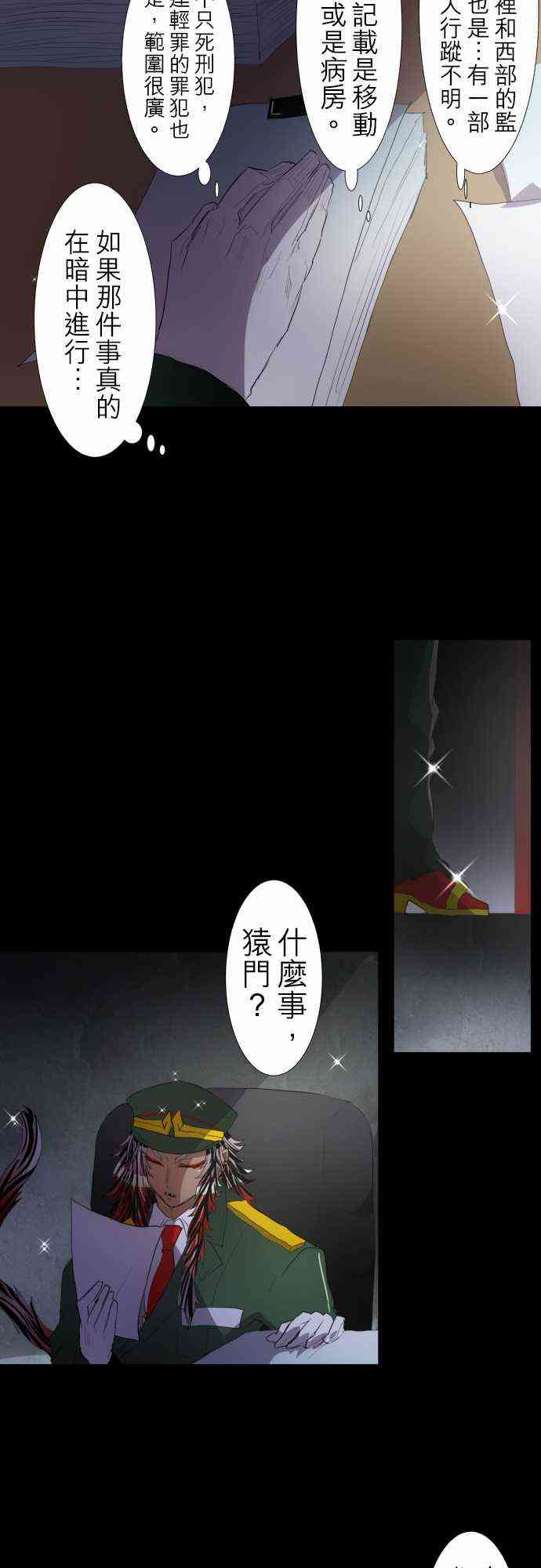 《黑白来看守所》漫画最新章节115话免费下拉式在线观看章节第【14】张图片